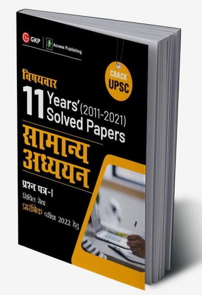 UPSC 2022 : General Studies Paper I : 11 Years Topic Wise Solved Papers 2011 - 2021 by GKP/Access