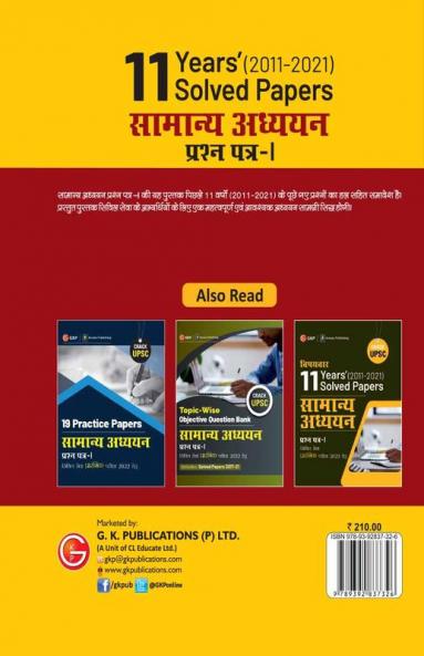 UPSC 2022 : General Studies Paper I : 11 Years Solved Papers 2011-2021 by GKP/Access