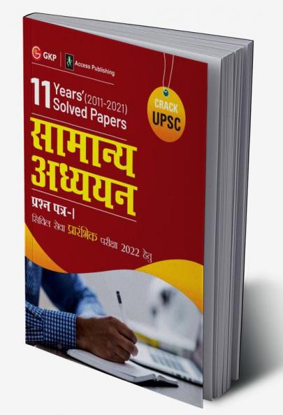 UPSC 2022 : General Studies Paper I : 11 Years Solved Papers 2011-2021 by GKP/Access