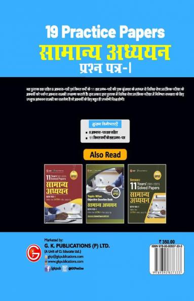 UPSC 2022 : General Studies Paper I : 19 Practice Papers by GKP/Access