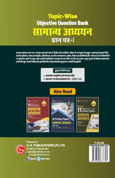 UPSC 2022 : General Studies Paper I : Topic Wise Objective Question Bank by GKP/Access