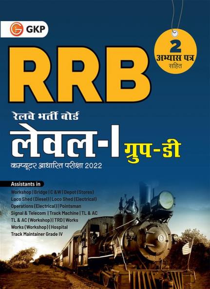 RRB 2022 : Level I Group D (CBT) by GKP