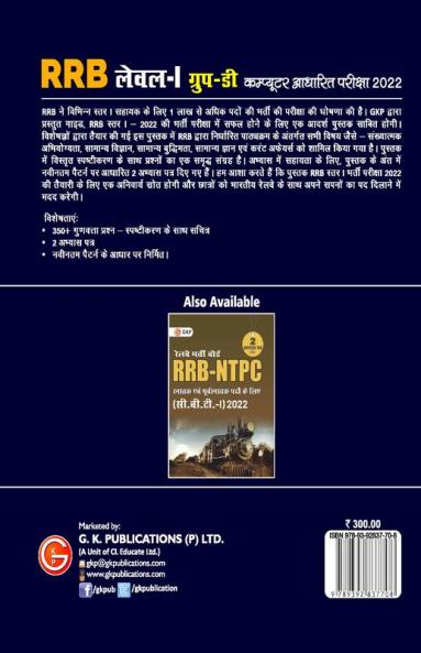 RRB 2022 : Level I Group D (CBT) by GKP