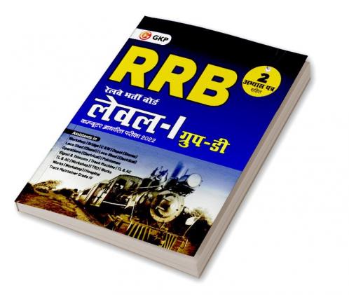 RRB 2022 : Level I Group D (CBT) by GKP