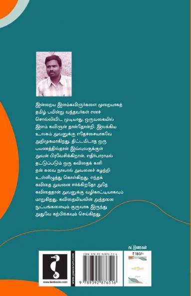 கவிஞயம்