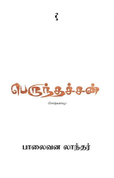 பெருந்தச்சன்