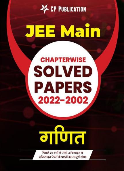 2002-2022 JEE Main Online & Offline Chapterwise Solved Papers Mathematics