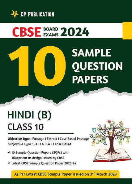 CBSE 10 Sample Question Papers Class 10 Hindi B for 2023 Board Exam