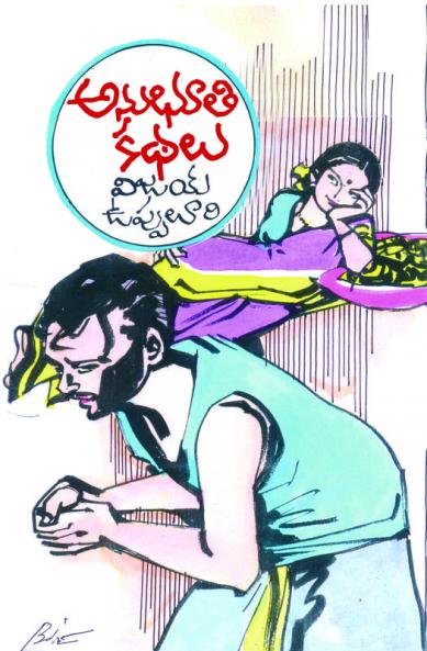 Anubhooti Kathalu