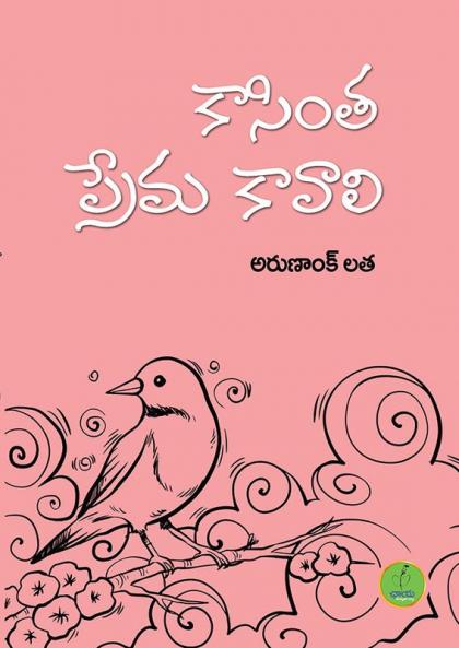 KAASINTHA PREMA KAAVAALI