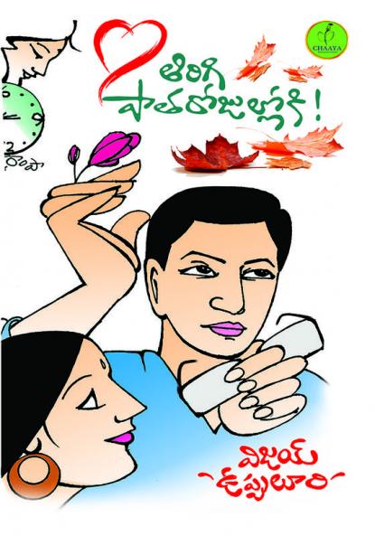 TIRIGI PATHA ROJULLOKI