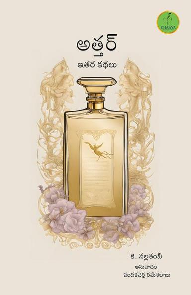 ATTAR (Itara Kathalu)