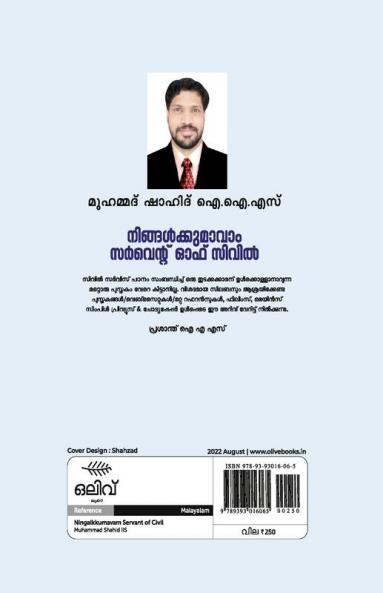 Ningalkkumavam Servant of Civil