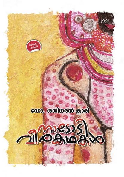 NADODI VEERAKATHAKAL