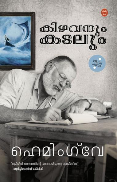 Kizhavanum Kadalum
