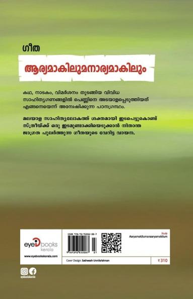 Aaryamakilum Anaryamakilum