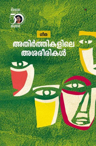 Athirthikalile Ashareerikal