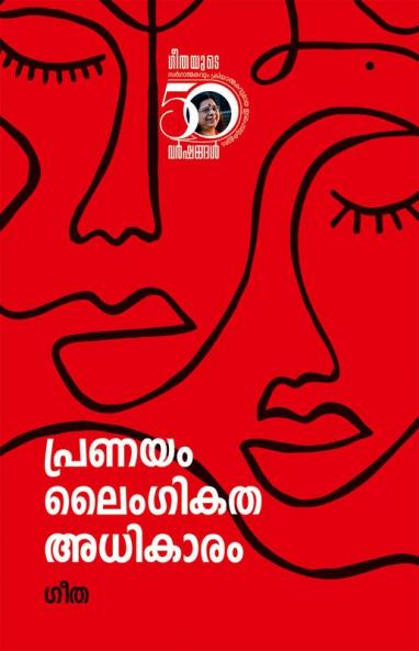 Pranayam Laingikatha Adhikaram