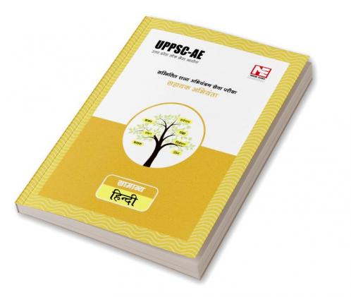 उत्तर प्रदेश लोक सेवा आयोग सम्मिलित राज्य अभियंत्राण सेवा परीक्षाद्ध : सामान्य हिन्दी