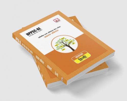 उत्तर प्रदेश लोक सेवा आयोग सम्मिलित राज्य अभियंत्राण सेवा परीक्षाद्ध : सामान्य हिन्दी