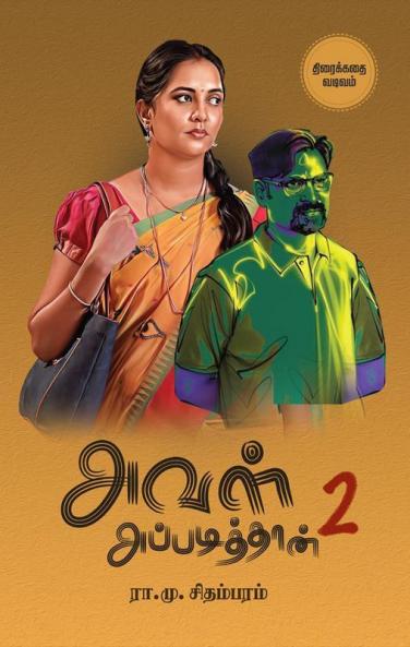 அவள் அப்படித்தான் - 2  |  AVAL APPADITHAAN - 2