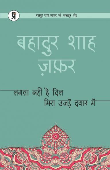 Lagta Nahin hai dil mera ujde dayar mein