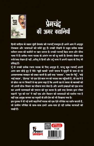 Premchand ki Amar Kahaniyen