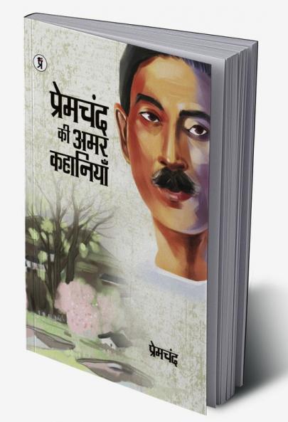 Premchand ki Amar Kahaniyen