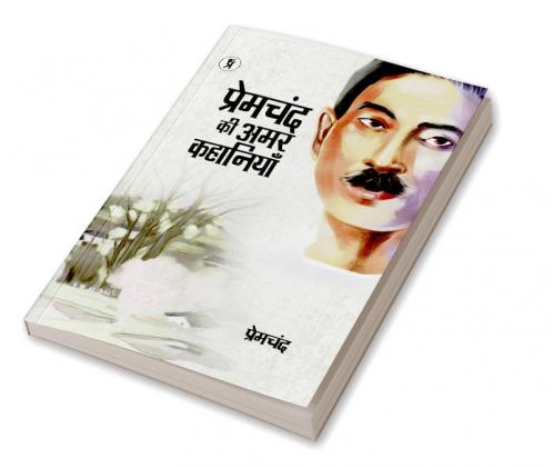 Premchand ki Amar Kahaniyen
