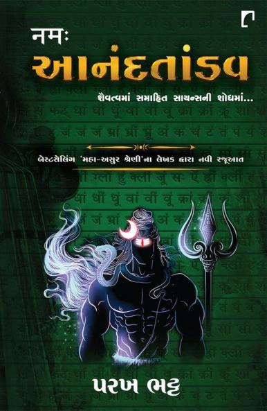 Namah Aanandtandav