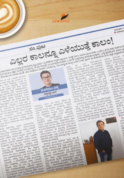 ELLARA KAALANNU ELEYUTHE COLUMN! (Kannada)