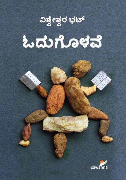 ODUGOLAVE (Kannada)