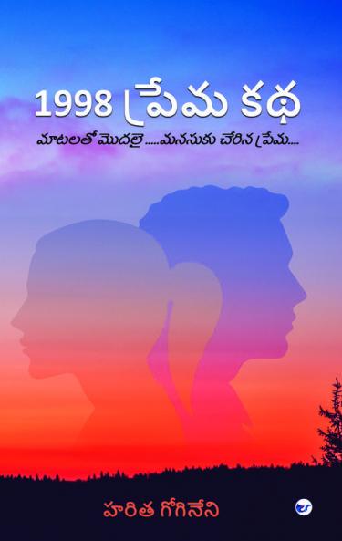 1998 Prema Katha