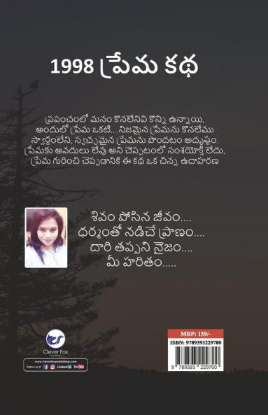 1998 Prema Katha