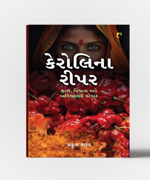 CAROLINA REAPER (Novel)