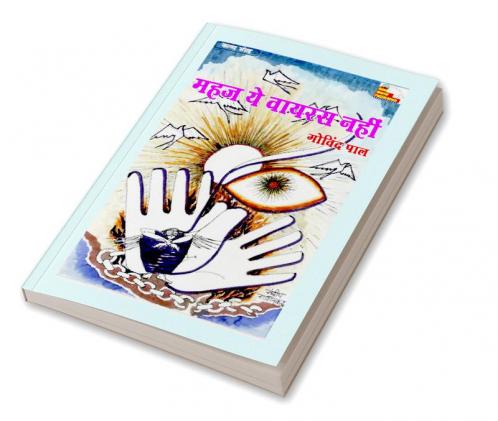 MAHAZ YE VIRUS NAHIN