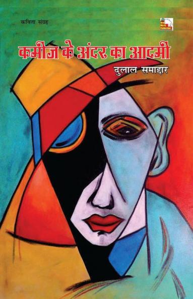 KAMIJ KE ANDAR KA ADMI