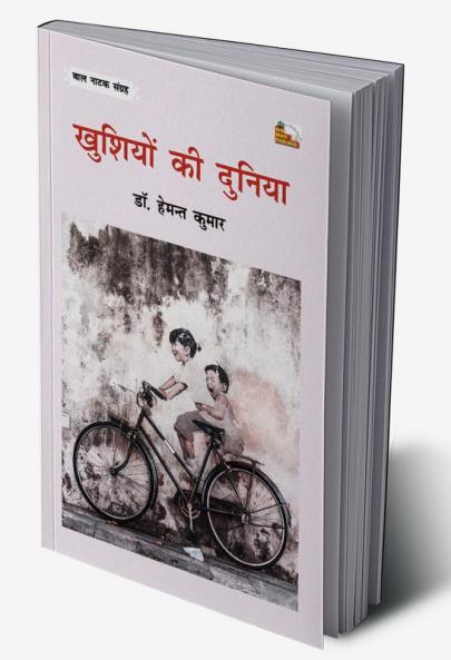 Khushiyon Ki Duniya