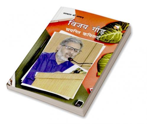 VIJAY GAUR : CHAYANIT KAVITAYEN