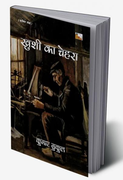 KHUSHI KA CHEHRA (Poems)