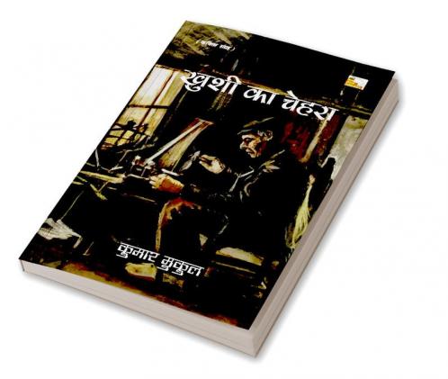 KHUSHI KA CHEHRA (Poems)