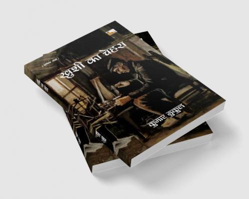 KHUSHI KA CHEHRA (Poems)