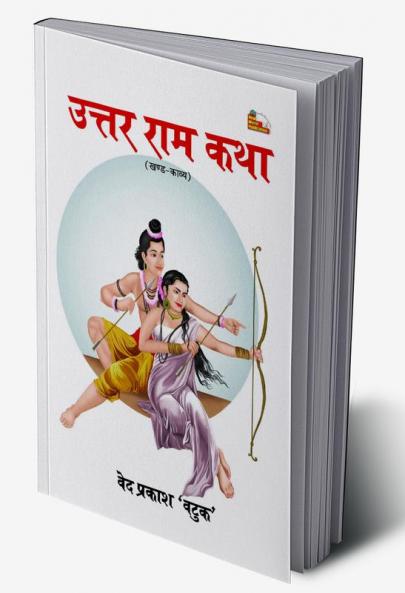 UTTAR RAM KATHA