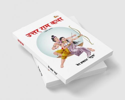UTTAR RAM KATHA