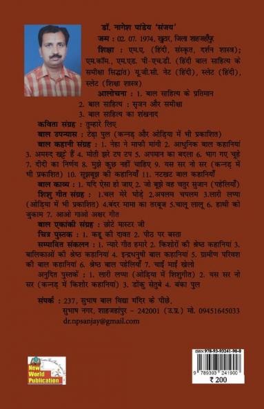 ROCHAK BAAL KAVITAYEN