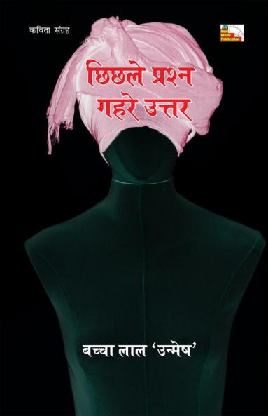 CHHICHHALE PRASHN GAHRE UTTAR