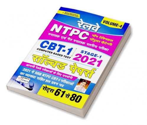 Railway NTPC CBT- 1 STAGE- 1 Solved Papers Volume- 4  Sets 61-80