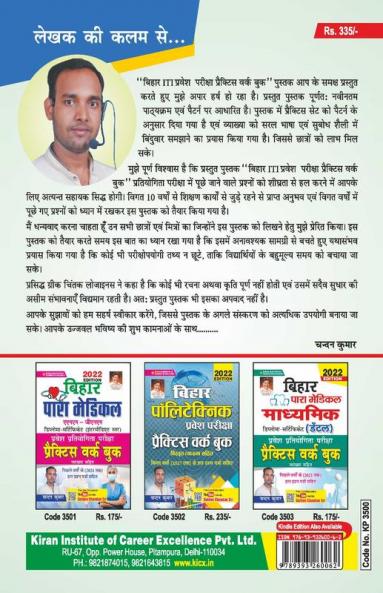 Bihar ITI Entrance Exam Practice Work Book- 2022 Edition
