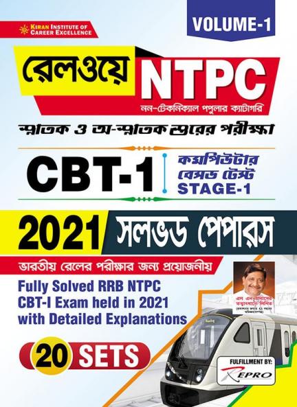 Railway NTPC CBT-1 Stage-1 Solved Paper Set-20-2021