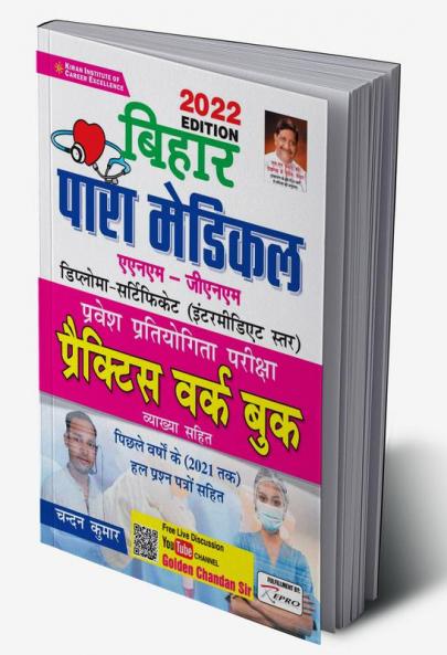 Bihar Para Medical ANM-GNM Entrance Exam Practice Work Book- - 2022 Edition